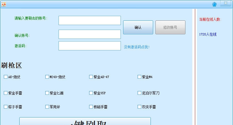 晨曦创世兵魂刷枪器 v2.5 晨曦创世兵魂刷枪器 v2.5