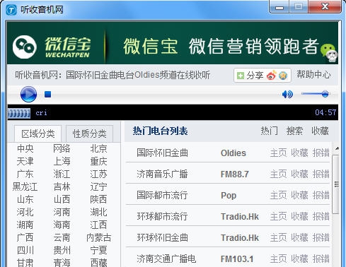 电脑听收音机Tradio v1.5 电脑听收音机Tradio v1.5