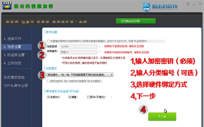狙击豹视频加密系统 v9.6 狙击豹视频加密系统 v9.6