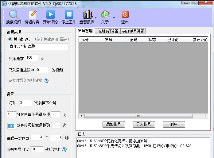 优酷视频刷评论软件 v5.5 优酷视频刷评论软件 v5.5
