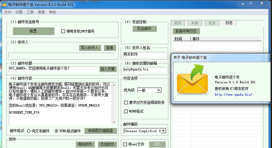 电子邮件逐个发 v8.1.10 电子邮件逐个发 v8.1.10