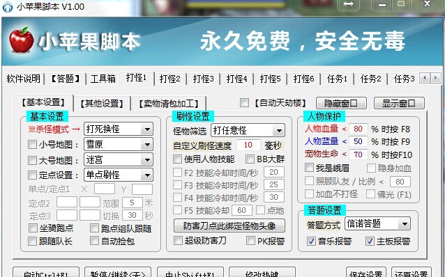 小苹果天龙八部游戏辅助脚本 v1.9 小苹果天龙八部游戏辅助脚本 v1.9