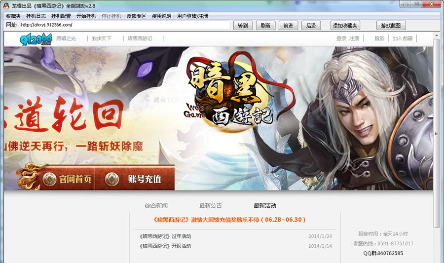 龙曜暗黑西游记全能辅助 v2.14 龙曜暗黑西游记全能辅助 v2.14