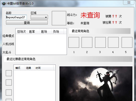 卡里lol信息查询 v1.7 卡里lol信息查询 v1.7