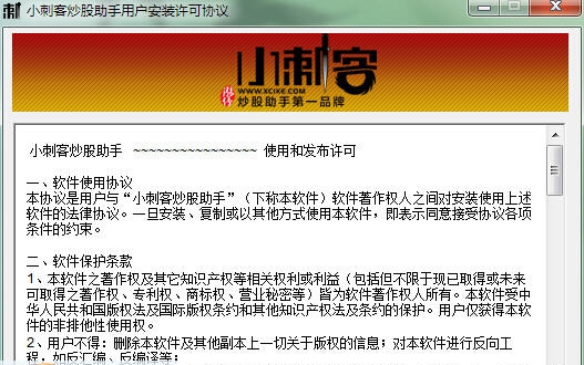 小刺客炒股助手 v5.11 小刺客炒股助手 v5.11