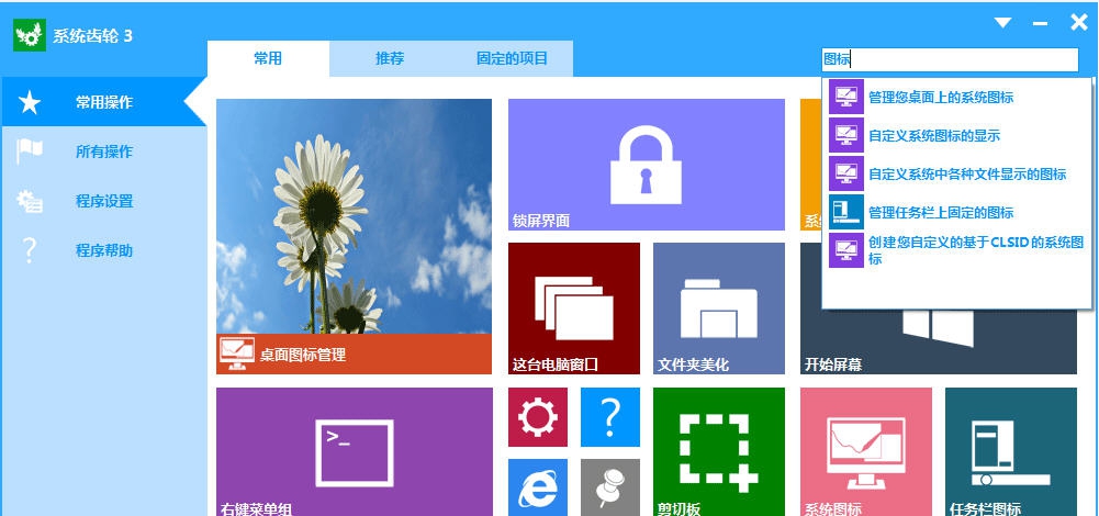 系统齿轮 v3.6 系统齿轮 v3.6