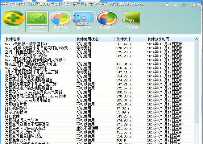 亮哥软件宝盒 v3.7 亮哥软件宝盒 v3.7