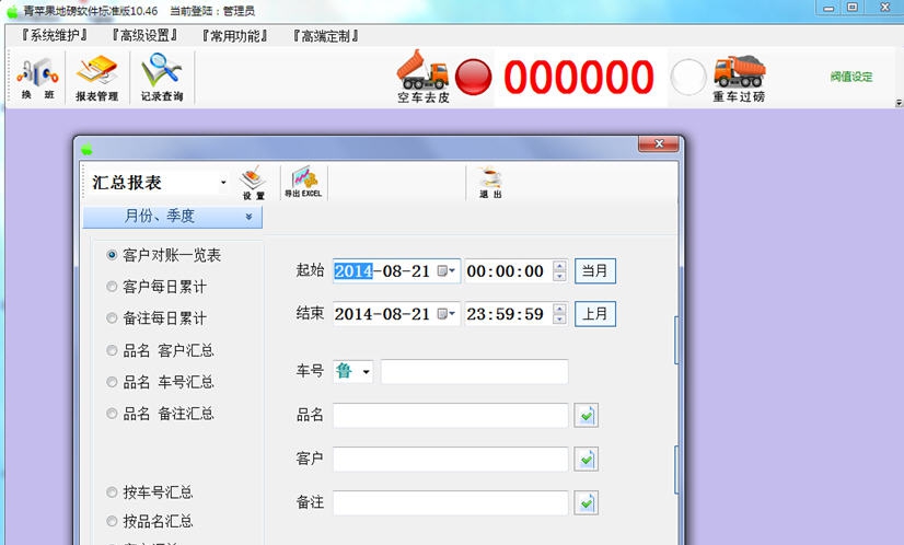 青苹果地磅软件 v10.54 青苹果地磅软件 v10.54
