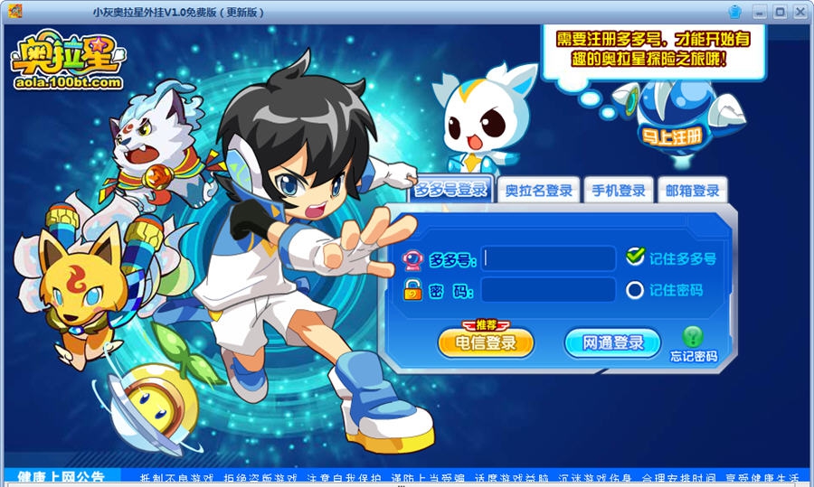 小灰奥拉星修改器 v1.6 小灰奥拉星修改器 v1.6