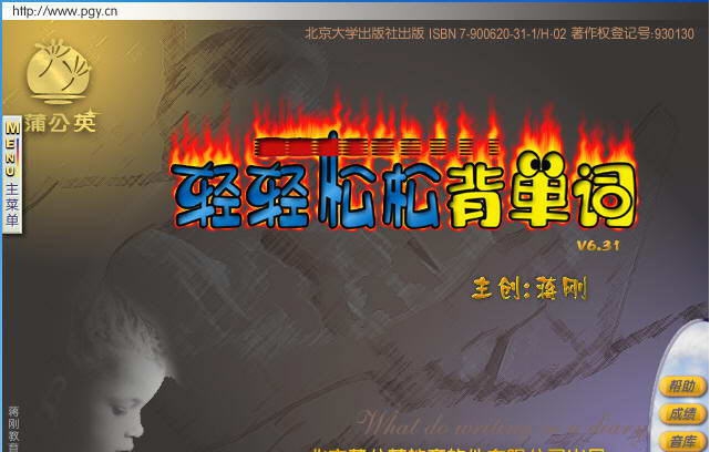 轻轻松松背单词 v7.5