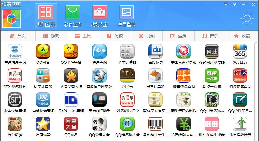 悦乐客户端 v1.3.6.4 悦乐客户端 v1.3.6.4