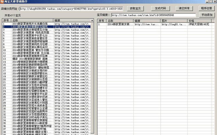 淘宝关联营销助手 v2.7 淘宝关联营销助手 v2.7
