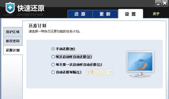 夏软一键还原 v3.9