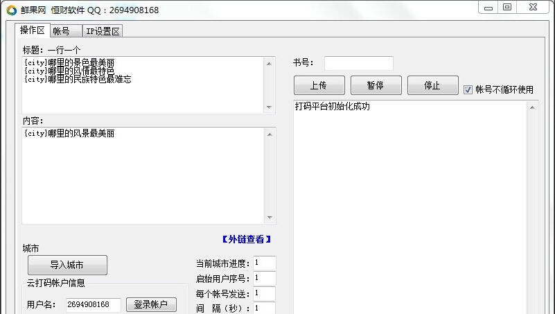 鲜果网群发助手 v1.3 鲜果网群发助手 v1.3