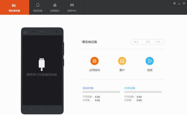 小米手机助手 v3.2.522.38 小米手机助手 v3.2.522.38
