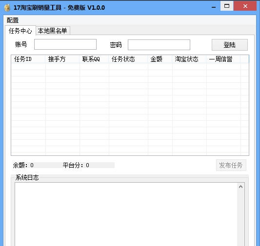 17淘宝刷销量工具 v1.0.6 17淘宝刷销量工具 v1.0.6