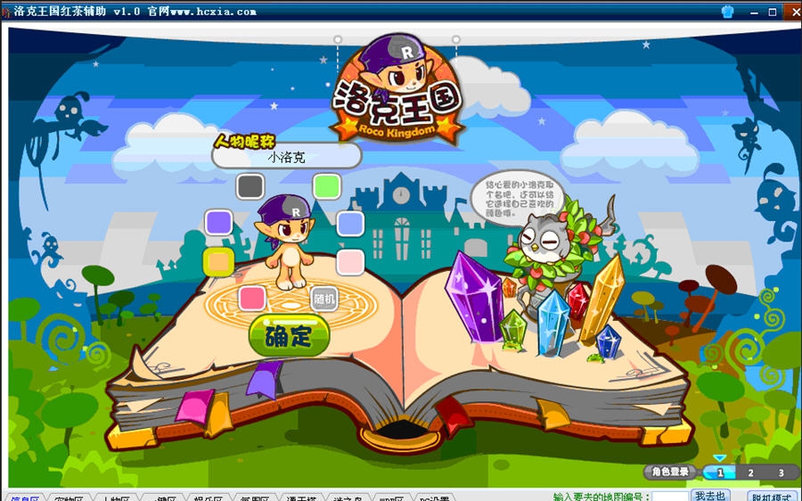 洛克王国红茶辅助 v2.8