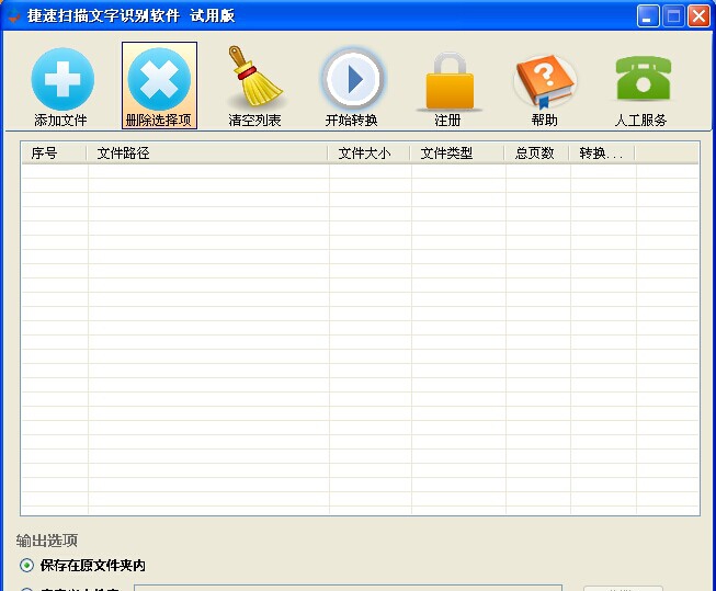 捷速扫描文字识别软件 v1.4 捷速扫描文字识别软件 v1.4