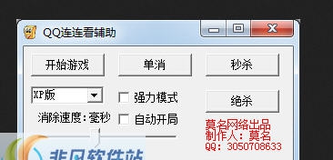 莫名QQ连连看辅助 v1.6