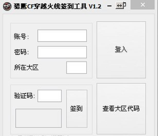 cf穿越火线签到工具 v1.7 cf穿越火线签到工具 v1.7