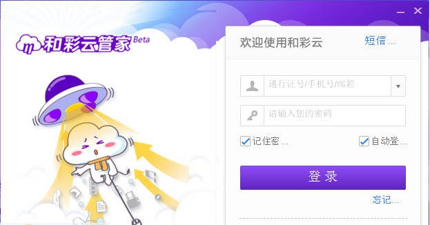 和彩云管家 v1.8 和彩云管家 v1.8