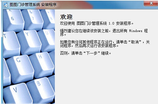 图图小型门诊(社区卫生所)进销存管理系统 v131109 图图小型门诊(社区卫生所)进销存管理系统 v131109