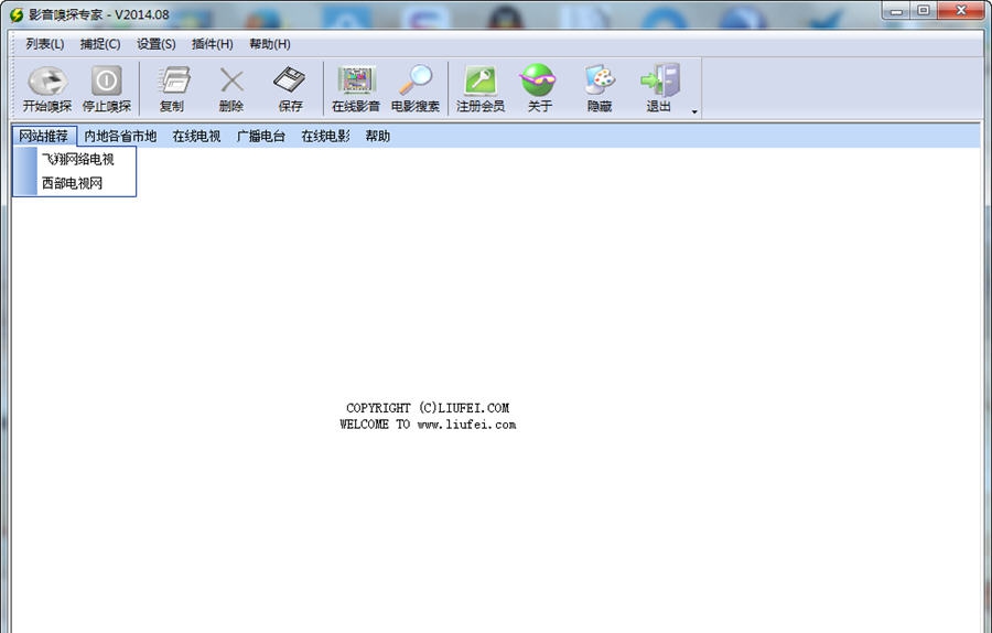 影音嗅探专家 v2014.16 影音嗅探专家 v2014.16