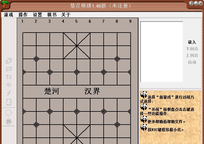 楚汉棋缘 v1.50 楚汉棋缘 v1.50