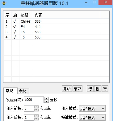 红盒子游戏自动喊话器 v10.10 红盒子游戏自动喊话器 v10.10