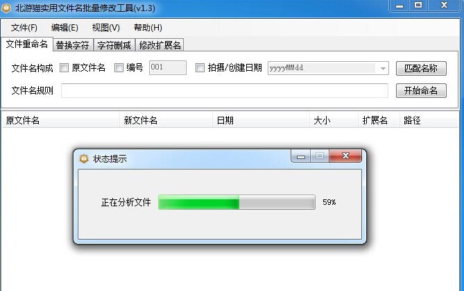 北游猫非常实用文件名批量修改工具 v1.9 北游猫非常实用文件名批量修改工具 v1.9