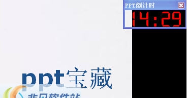 PPT屏幕倒计时软件 v1.5 PPT屏幕倒计时软件 v1.5