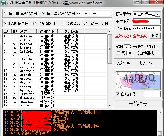 线报屋小米账号批量注册机 v1.7 线报屋小米账号批量注册机 v1.7