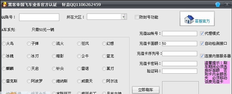 QQ飞车刷永久车软件 v1.13 QQ飞车刷永久车软件 v1.13