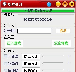 炫舞冰封 v8.23.1.3