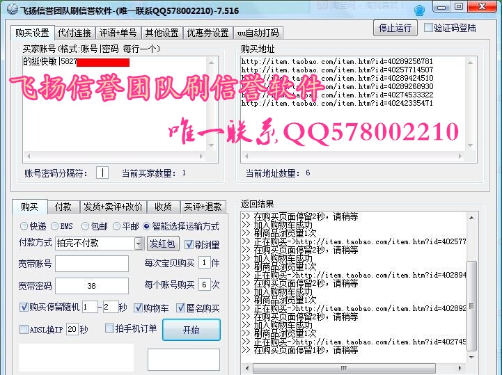 飞扬刷信誉软件 v7.519 飞扬刷信誉软件 v7.519