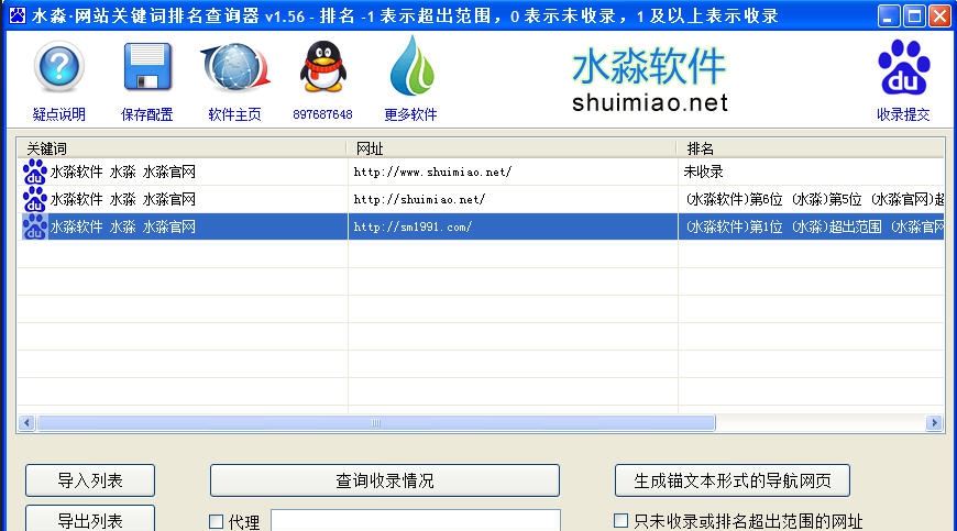 水淼网站关键词排名查询器 v1.6.4.6 水淼网站关键词排名查询器 v1.6.4.6