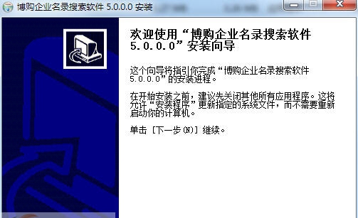 博购企业名录搜索软件 v5.0.0.7 博购企业名录搜索软件 v5.0.0.7