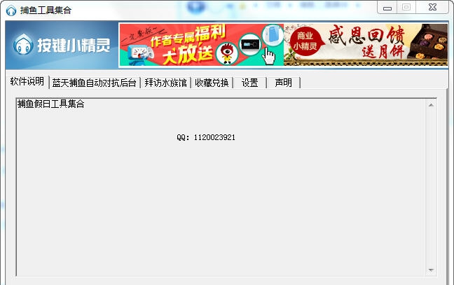 捕鱼假日辅助工具集合 v4.9