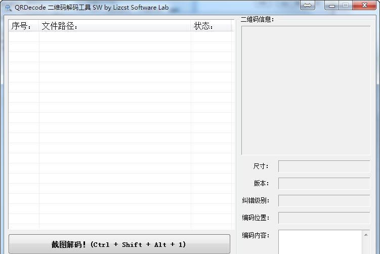 QRDecode超强二维码解码解密工具 v1.2.344.112 QRDecode超强二维码解码解密工具 v1.2.344.112