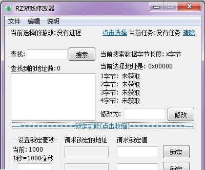 RZ游戏修改器 v1.7 RZ游戏修改器 v1.7
