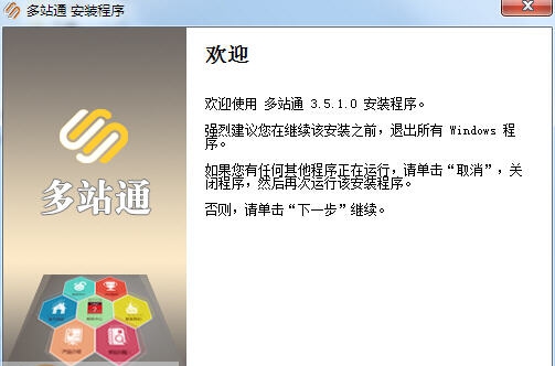 多站通 v3.5.3.4