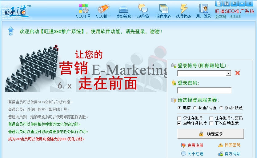 旺道SEO优化软件 v6.8.0.8 旺道SEO优化软件 v6.8.0.8
