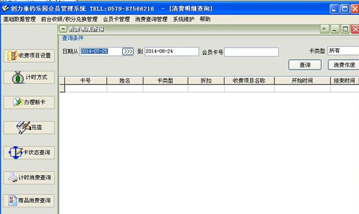 创力垂钓乐园会员管理系统 v10.0.6 创力垂钓乐园会员管理系统 v10.0.6