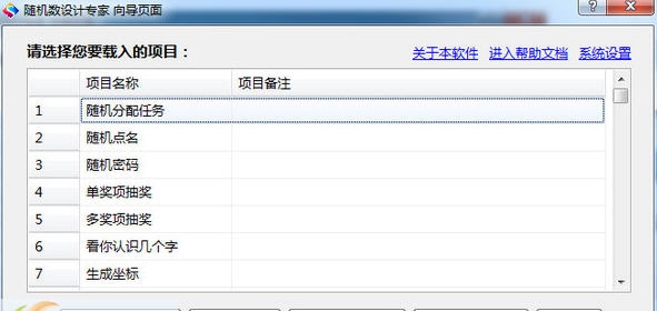 随机数设计专家 v2.7 随机数设计专家 v2.7