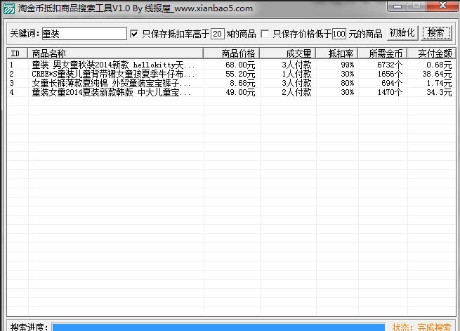 淘金币抵扣商品搜索工具 v1.7 淘金币抵扣商品搜索工具 v1.7