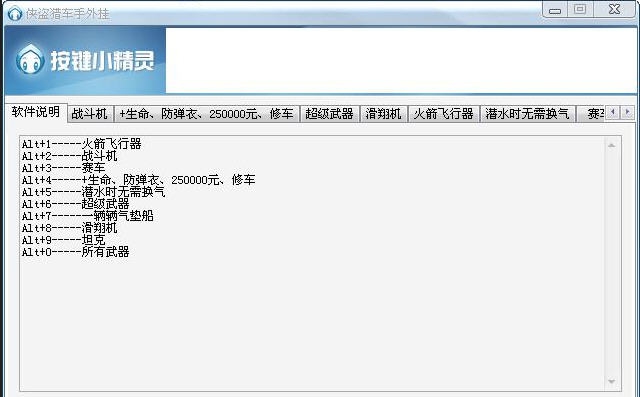 小煌侠盗猎车手圣安地列斯外挂 v3.5 小煌侠盗猎车手圣安地列斯外挂 v3.5