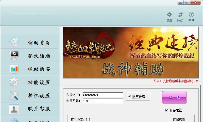 热血战纪战神辅助 v5.10 热血战纪战神辅助 v5.10