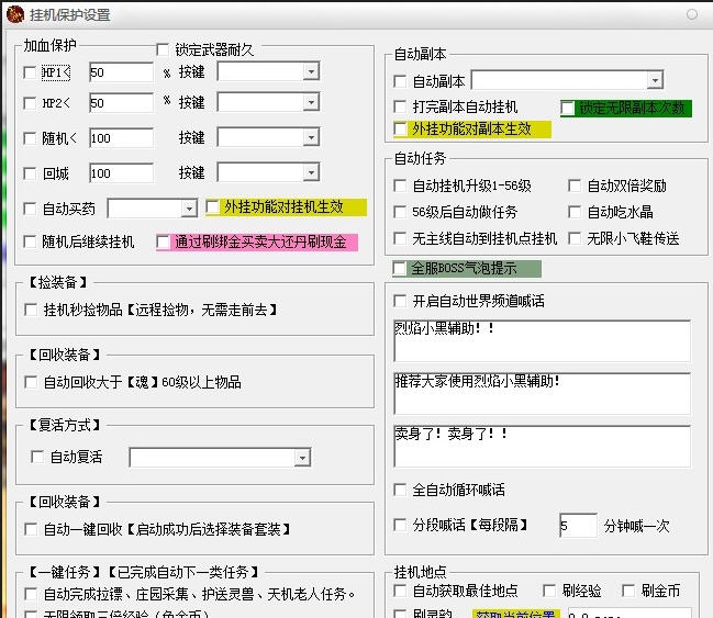 烈焰小黑辅助 v16.7 烈焰小黑辅助 v16.7