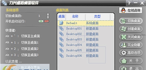 力兴虚拟桌面软件 v1.0.0.9