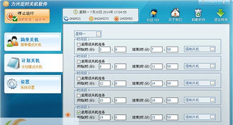 力兴定时关机软件 v1.0.0.9 力兴定时关机软件 v1.0.0.9